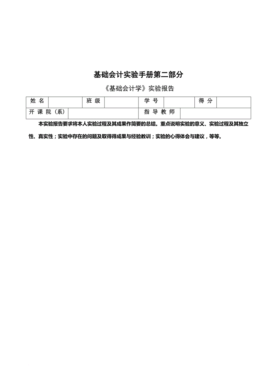 基础会计学实验手册.doc_第1页