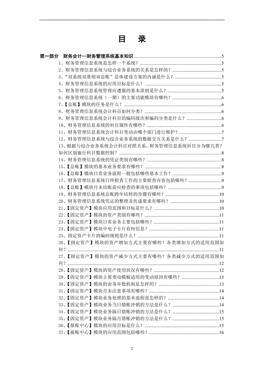 农村信用社员工应知应会知识增补读本.doc_第2页