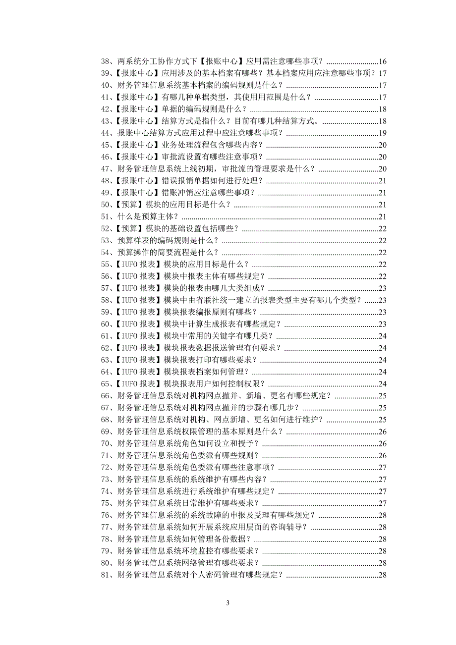 农村信用社员工应知应会知识增补读本.doc_第3页