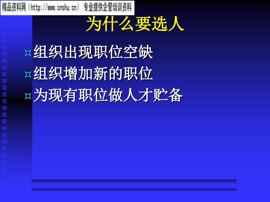 通信企业招募形式与甄选技术_第2页