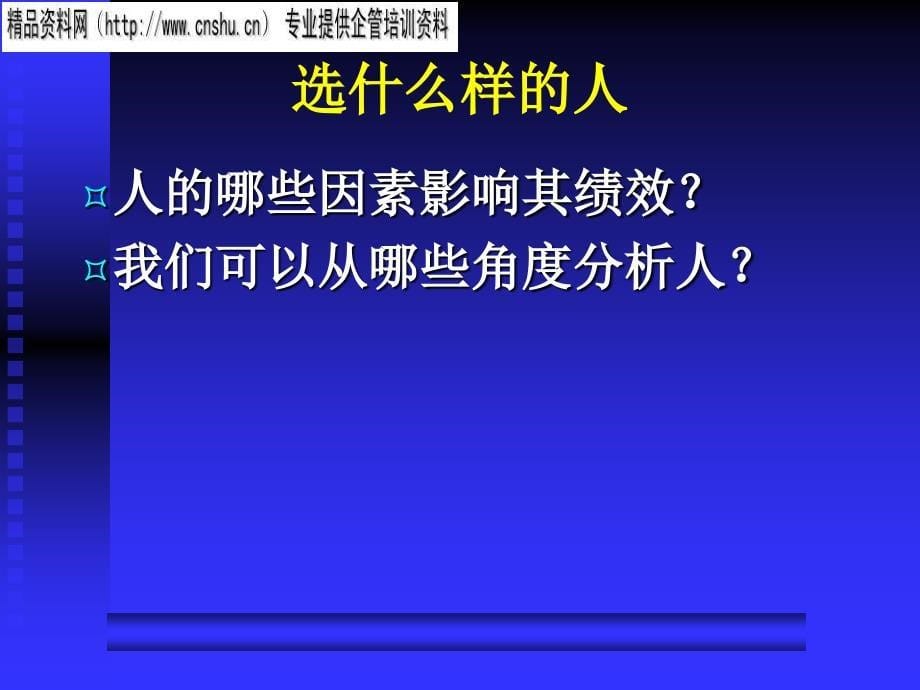 通信企业招募形式与甄选技术_第5页