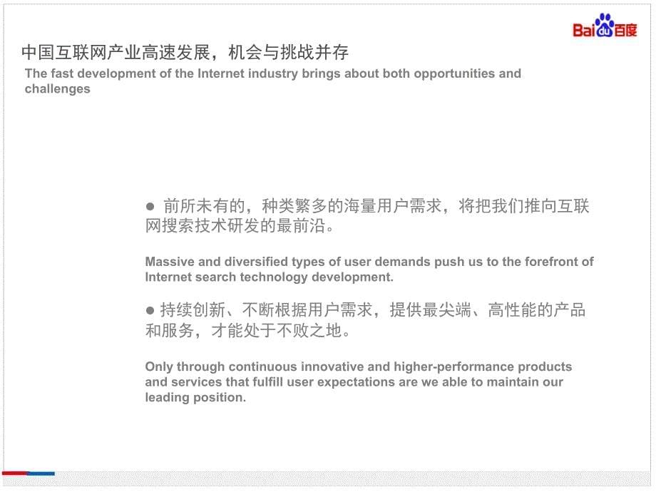 谈金融危机背景下的搜索引擎发展_第5页