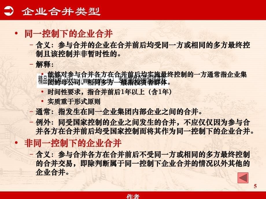 长期股投资核算与企业合并效益分析_第5页