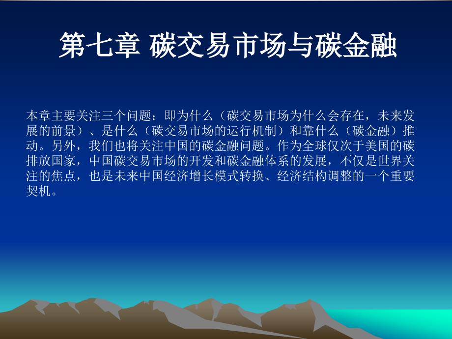 碳交易市场与碳金融培训课件_第3页