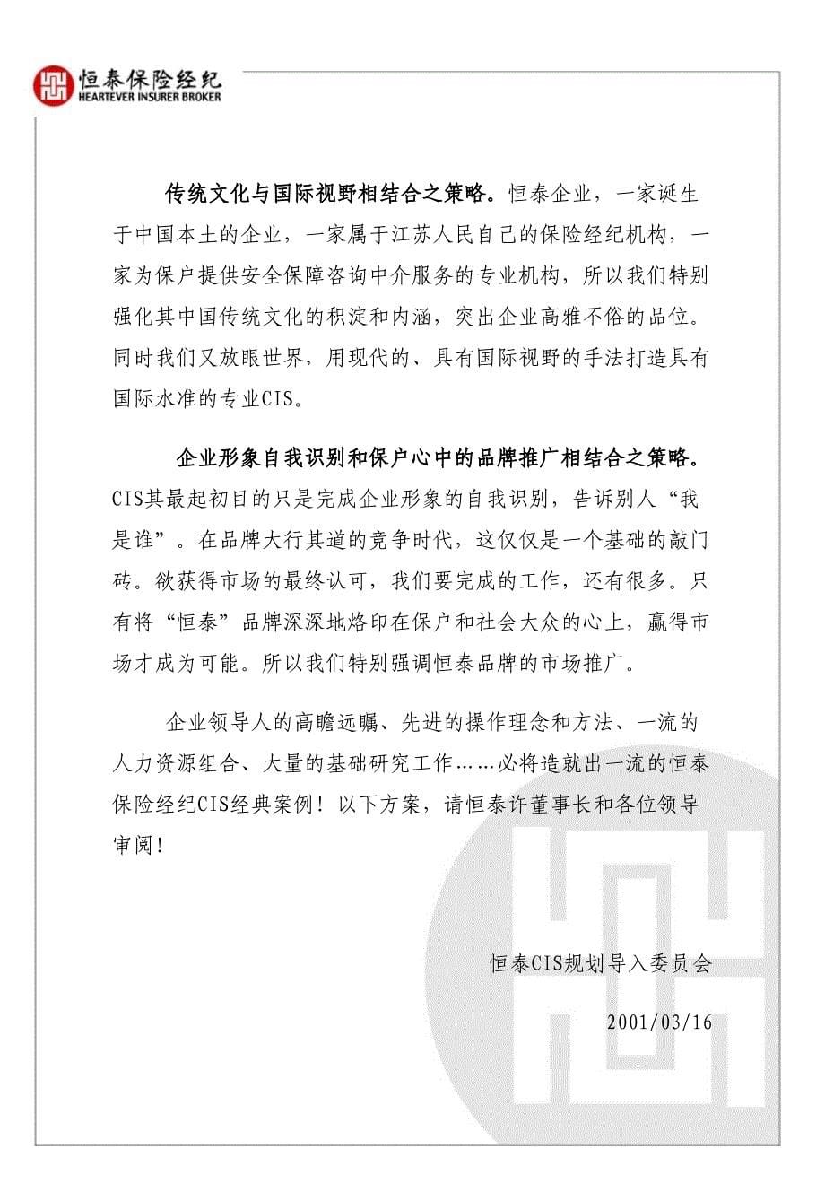 某保险公司cis规划导入报告书_第5页