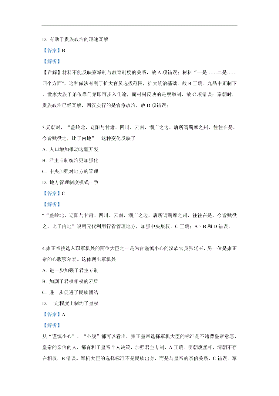 天津市武清区2020届高三二轮复习第一次统练历史试卷 Word版含解析_第2页