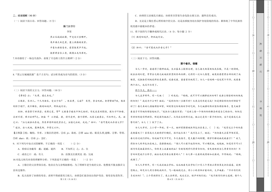 人教部编版八年级语文上册全册复习检测试题_第2页