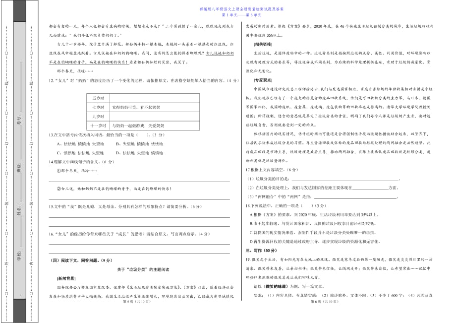 人教部编版八年级语文上册全册复习检测试题_第3页