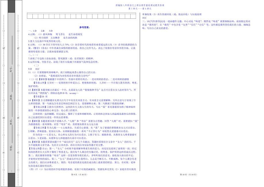 人教部编版八年级语文上册全册复习检测试题_第5页