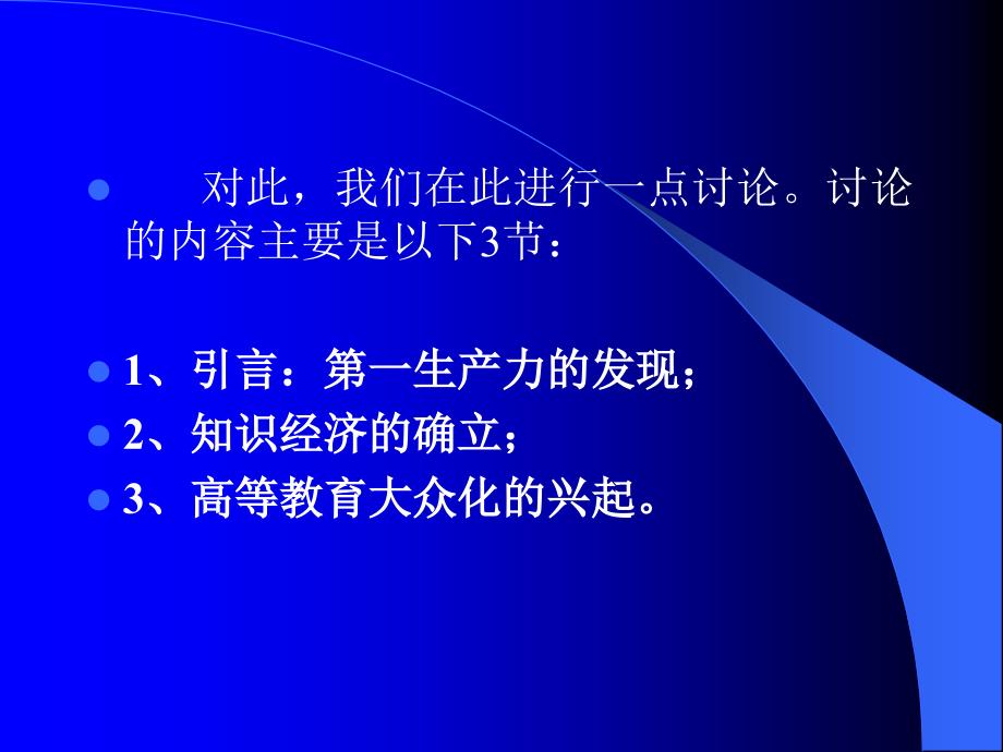 财务知识经济与高等教育管理大众化_第4页