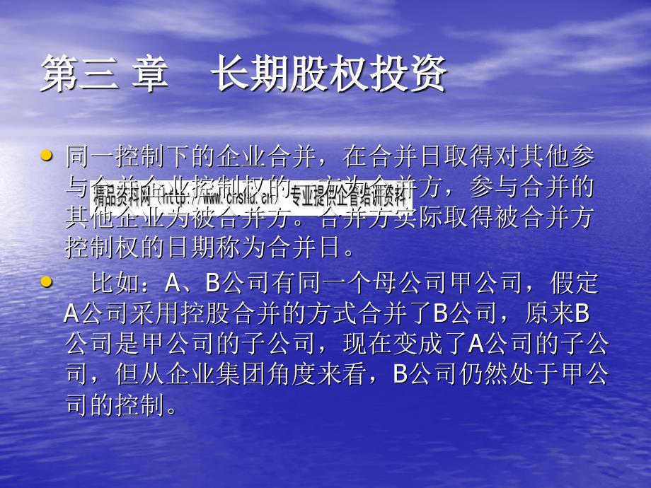 长期股权投资的初始计量与后续计量_第2页