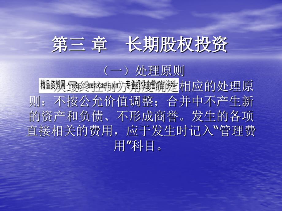 长期股权投资的初始计量与后续计量_第3页