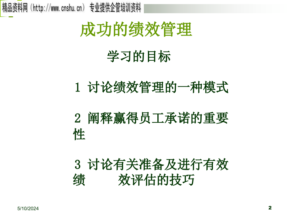 医疗行业企业绩效评估专业培训_第2页