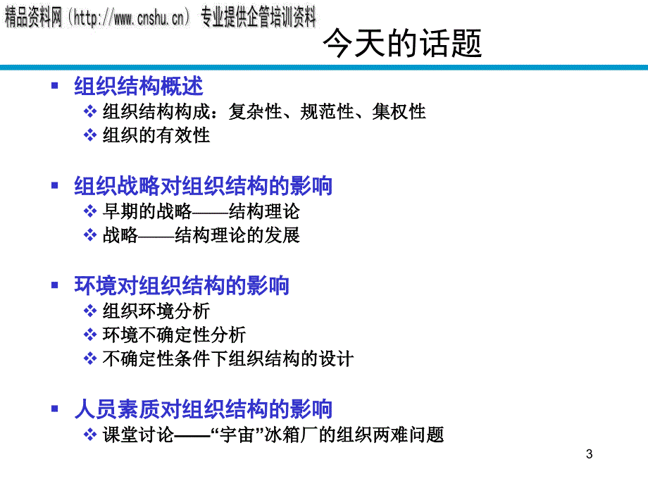 汽车企业环境对组织结构的影响_第3页