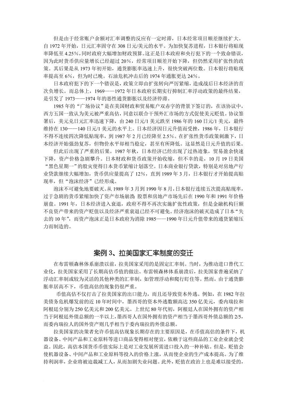 外汇与汇率案例.doc_第5页