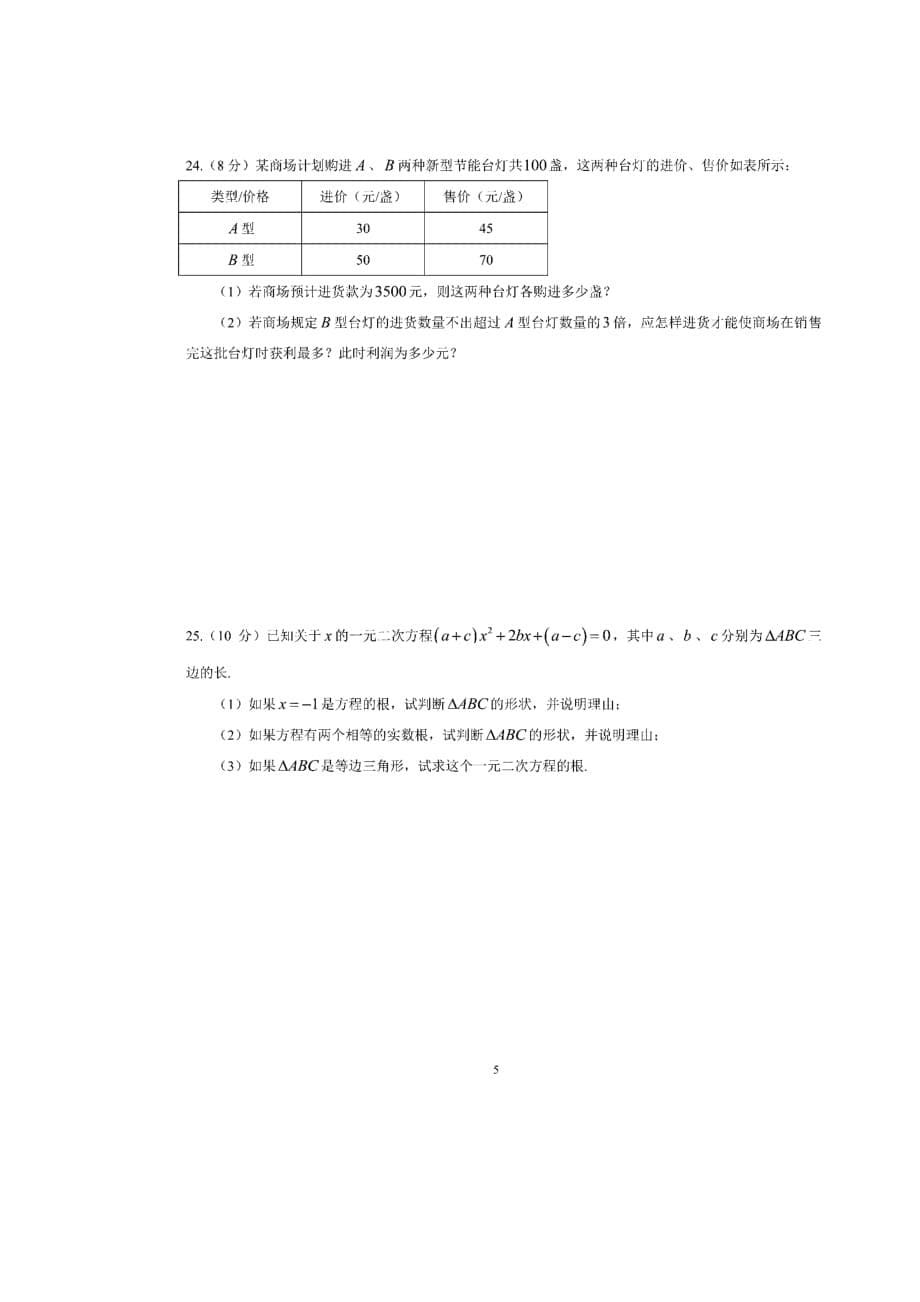 2017-2018-2湖南省长沙市八年级下学期期中数学试卷(含答案）_第5页