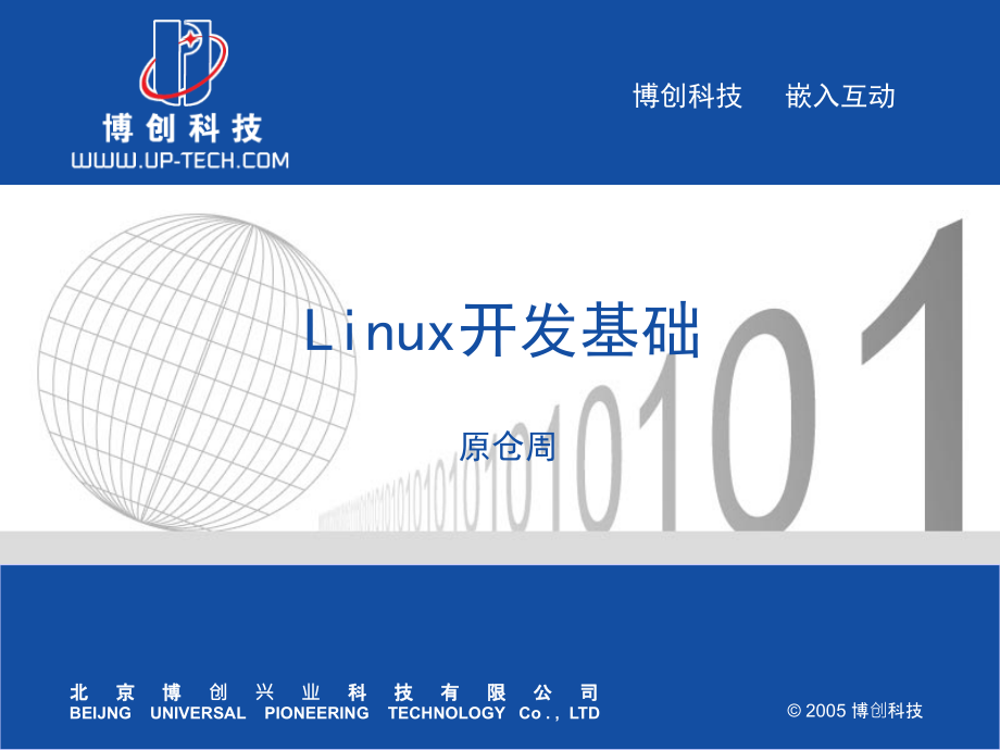 linux开发基础相关知识简介_第1页