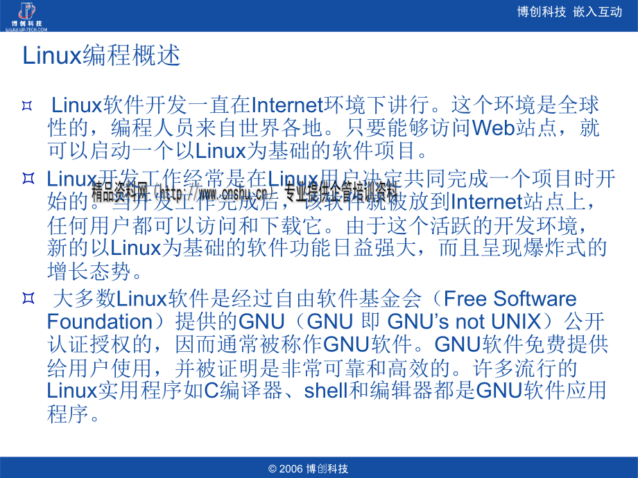 linux开发基础相关知识简介_第3页