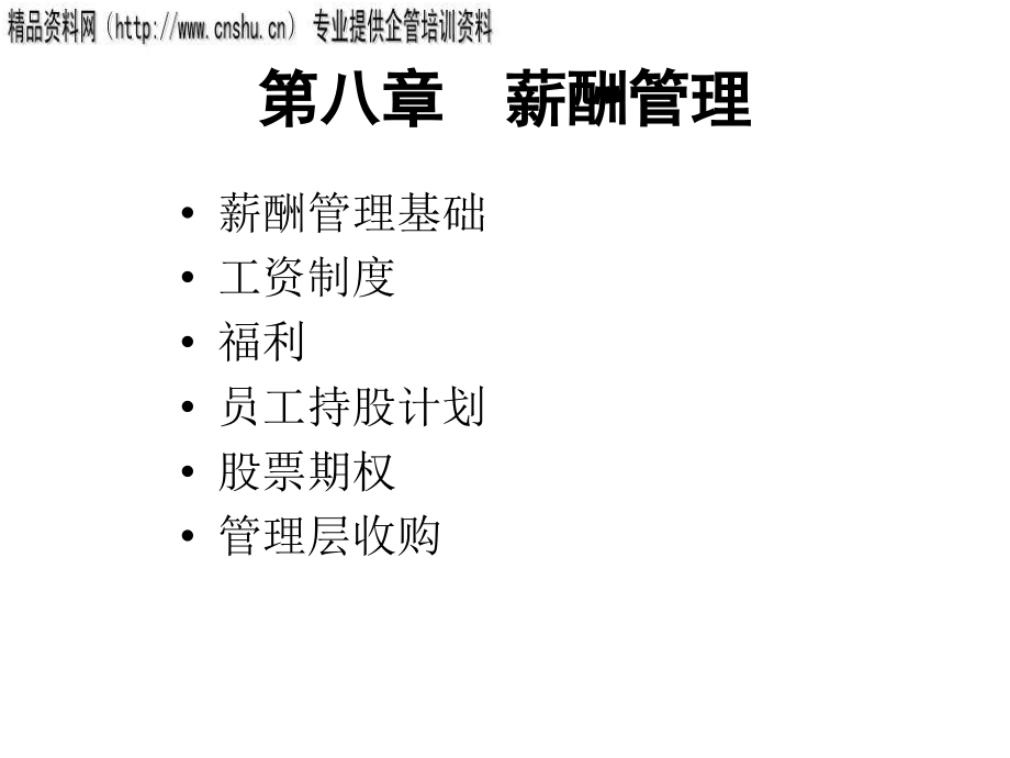 通信行业薪酬管理与职位评价_第2页