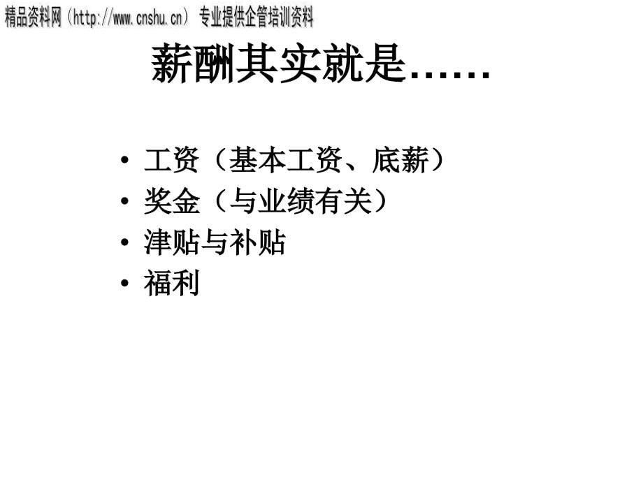 通信行业薪酬管理与职位评价_第5页