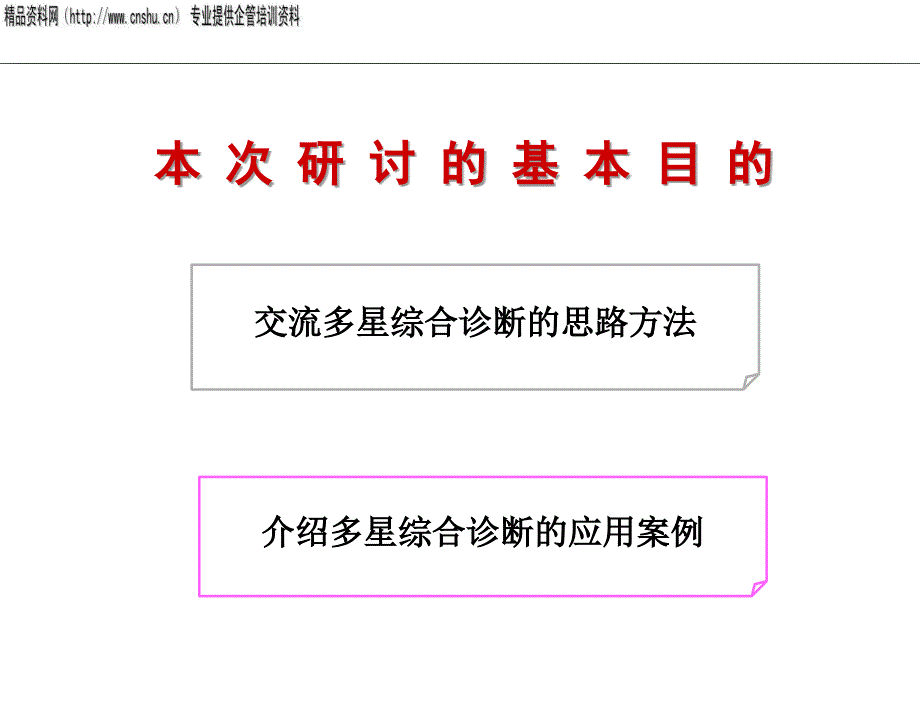 珠宝行业企业管理综合诊断报告_第3页