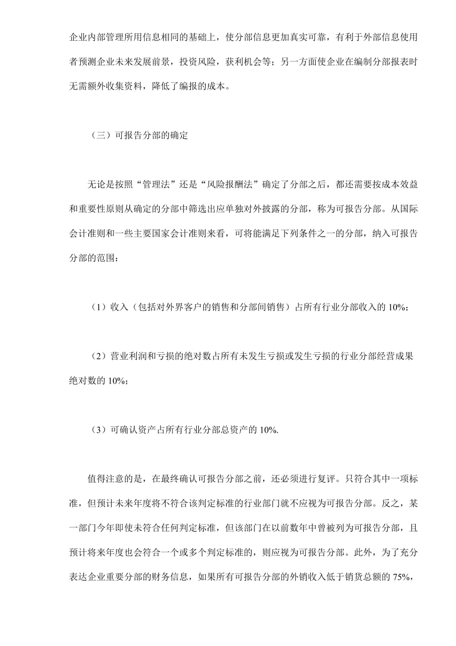 有关会计分部报告的几个问题.doc_第4页