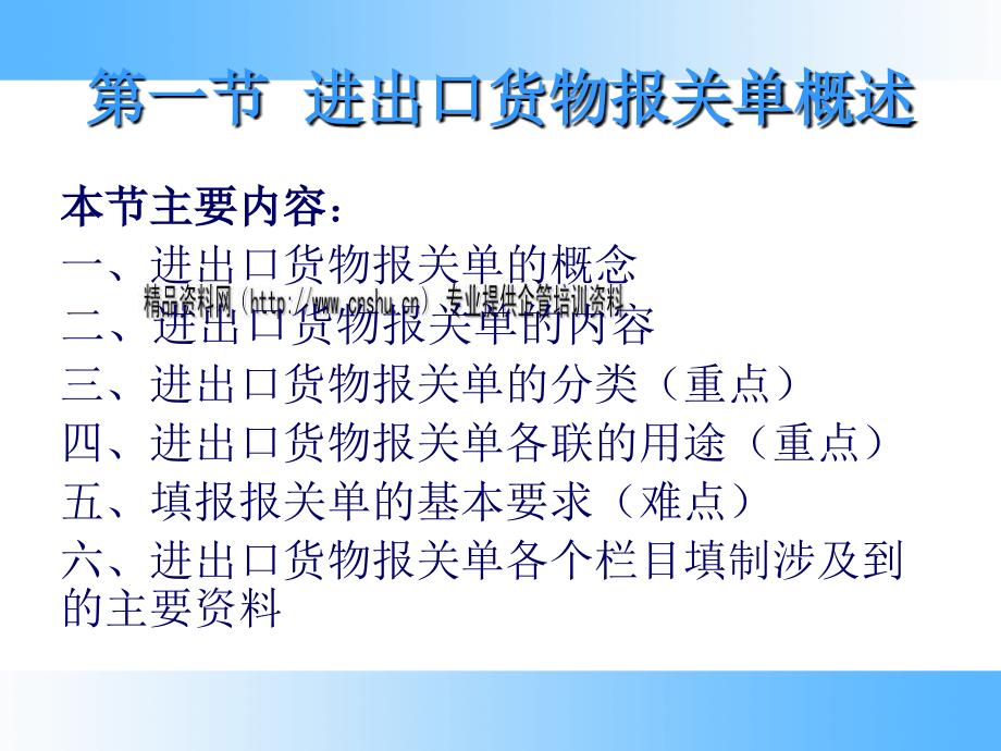 进出口货物报关单的填制概述1_第4页