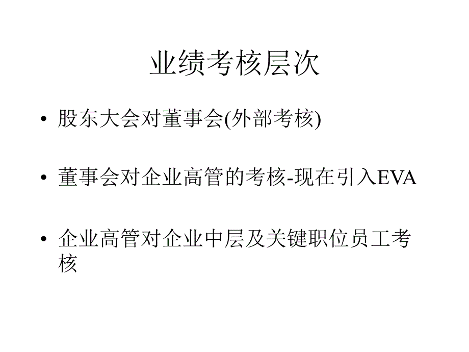 责任会计与绩效考核培训_第1页