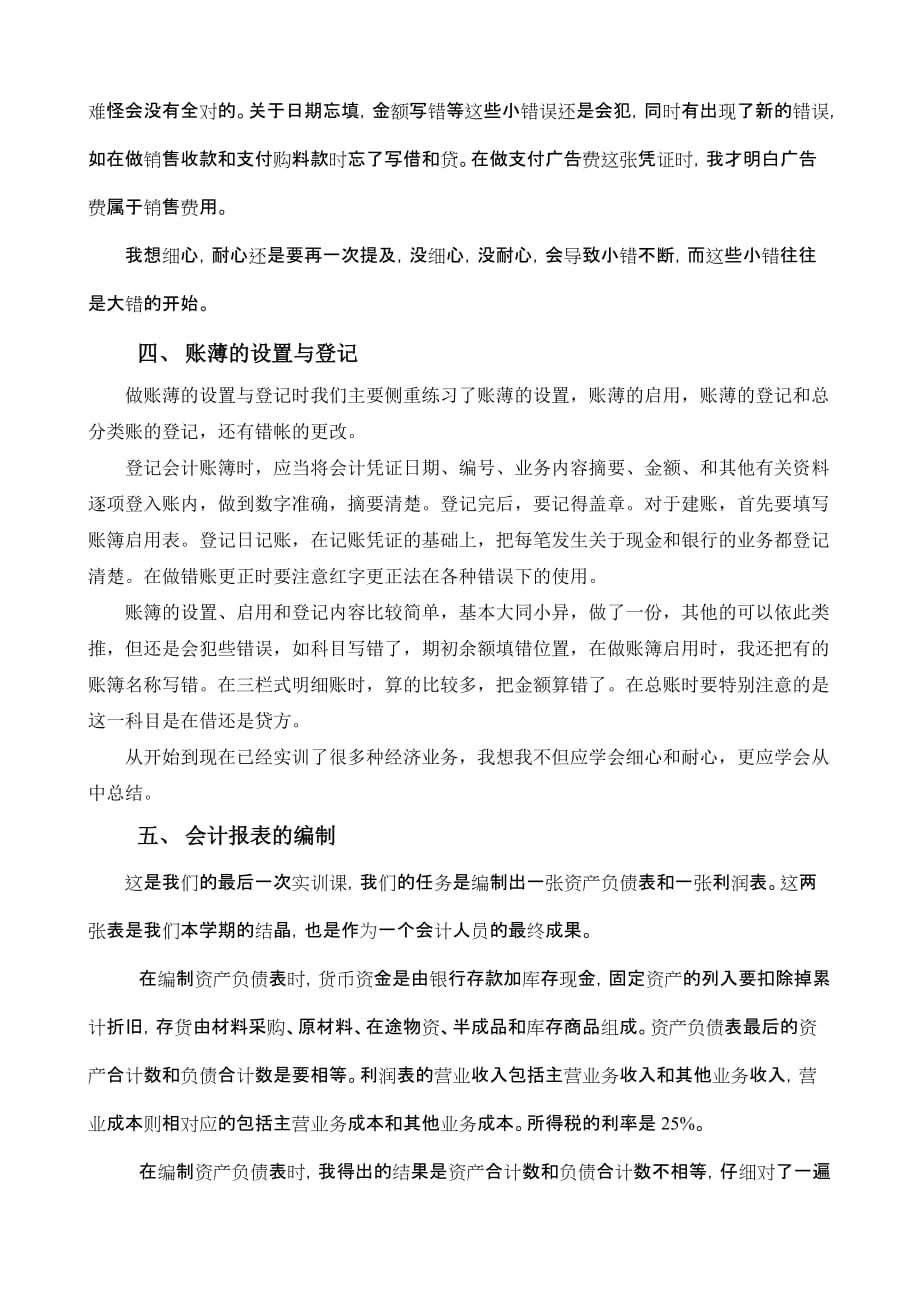 基础会计实习报告样本.doc_第3页