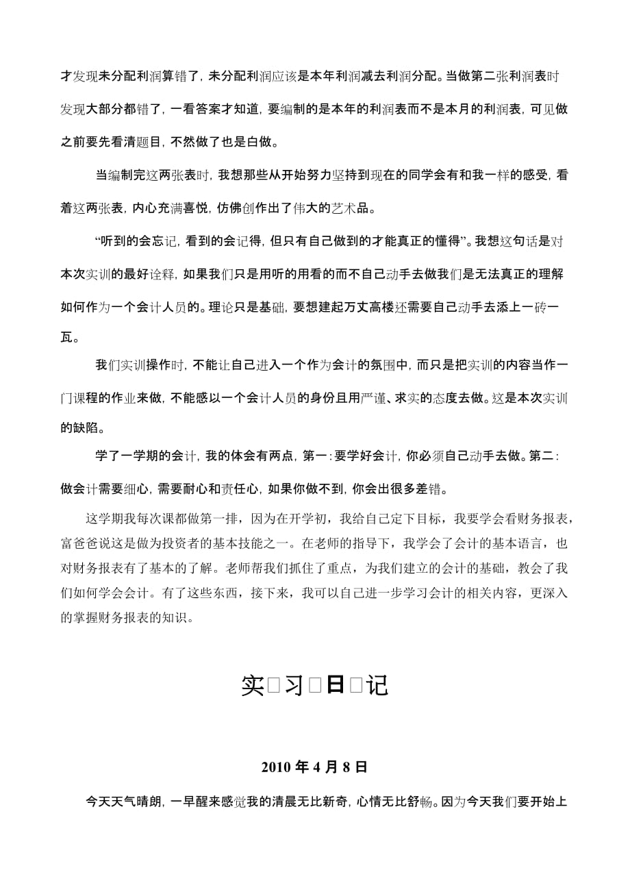 基础会计实习报告样本.doc_第4页