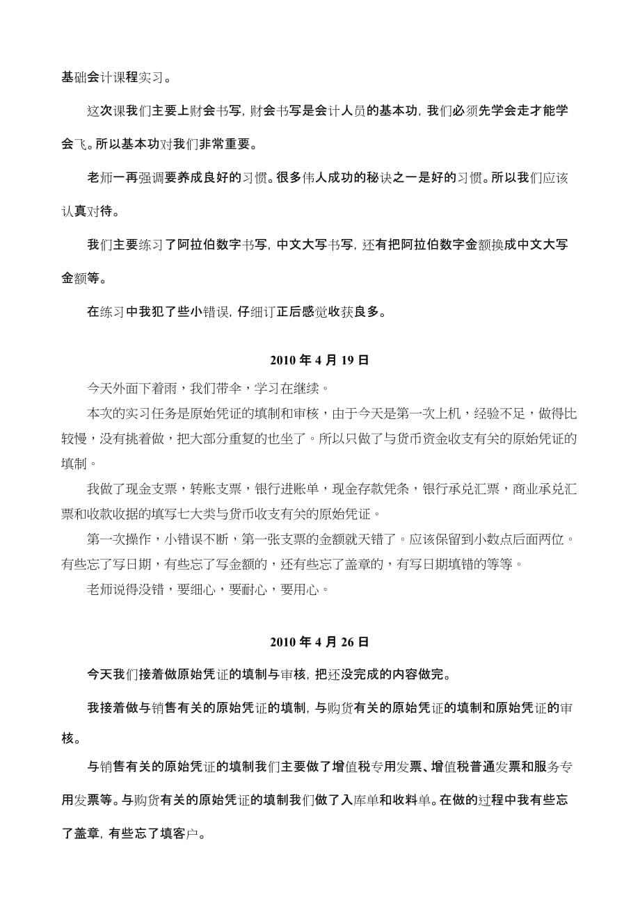 基础会计实习报告样本.doc_第5页