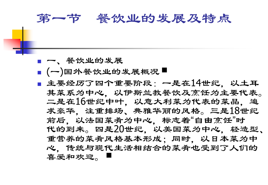 餐饮服务管理程序_第4页