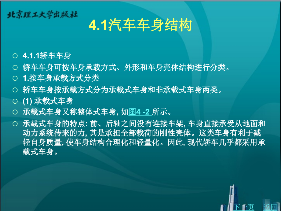 汽车车身制造工艺培训课件_第2页