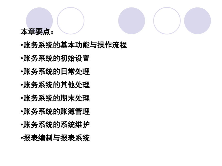 账务会计与财务报表分析系统处理_第2页