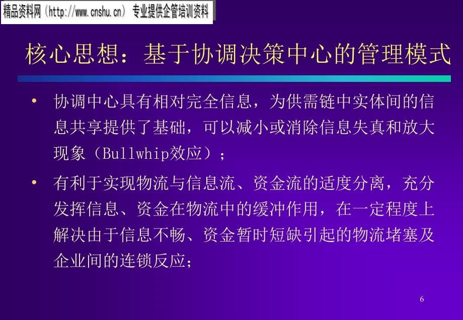 家具行业敏捷供需链技术与系统培训_第5页