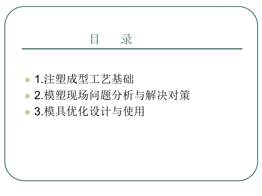 注塑工艺与模具设计概述_第2页