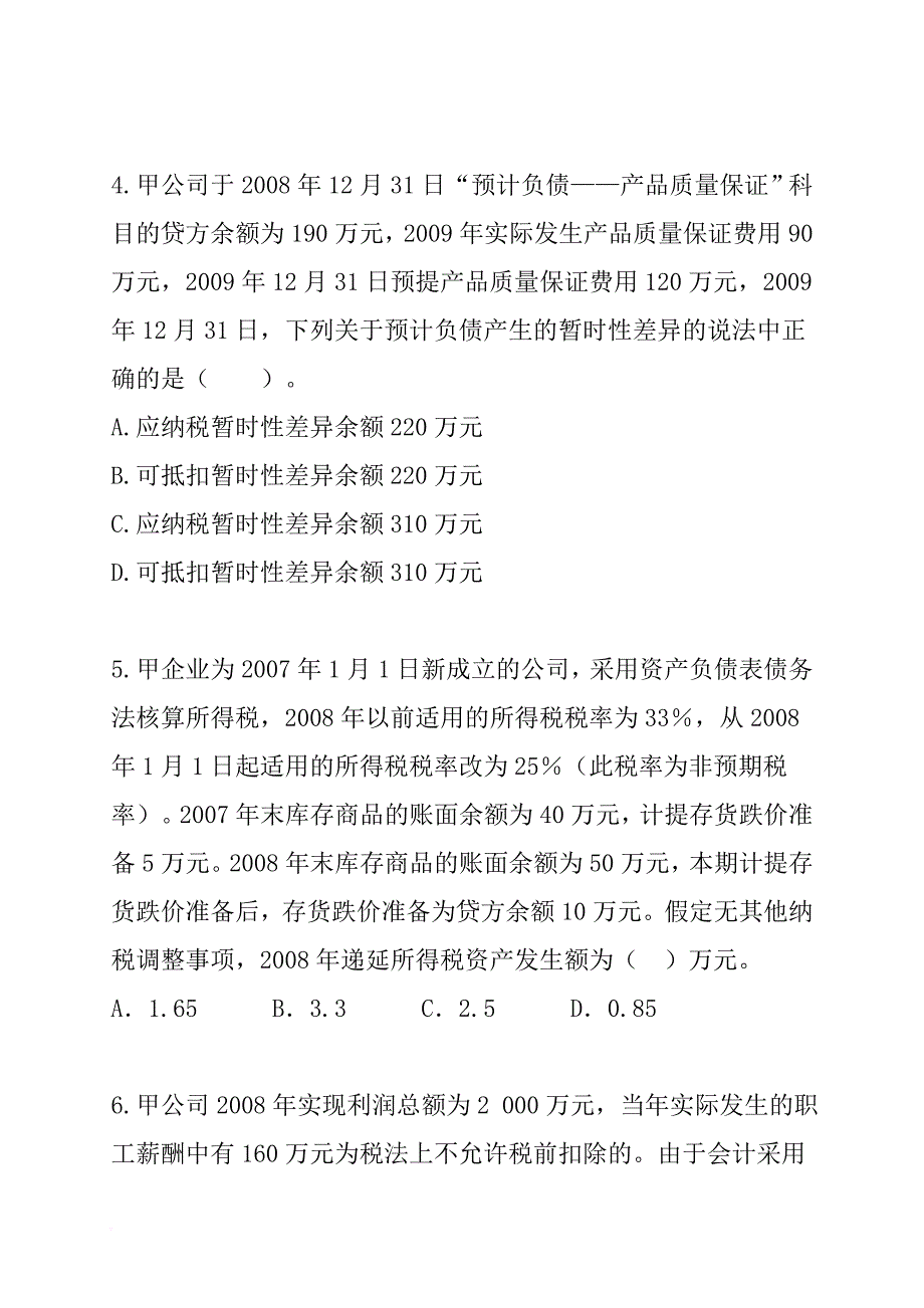 所得税考试试题与答案.doc_第2页