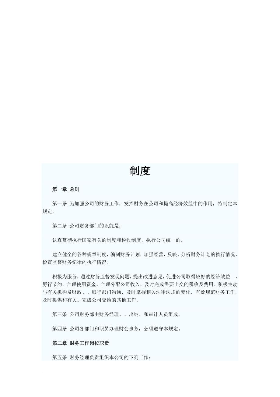 公司经典财务管理制度.doc_第1页