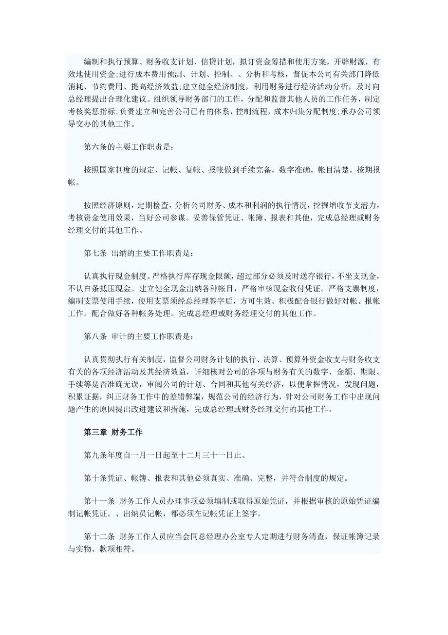 公司经典财务管理制度.doc_第2页