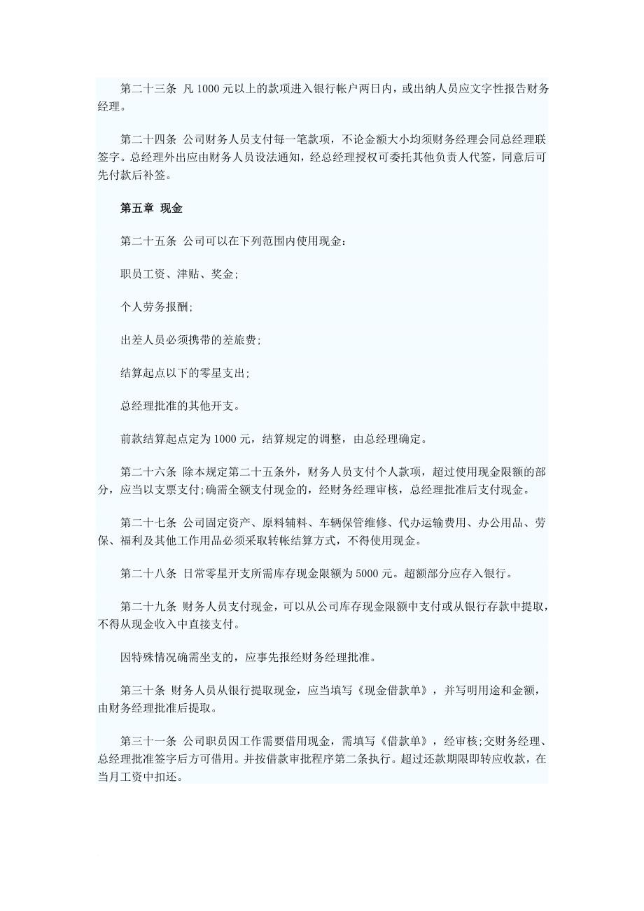 公司经典财务管理制度.doc_第4页