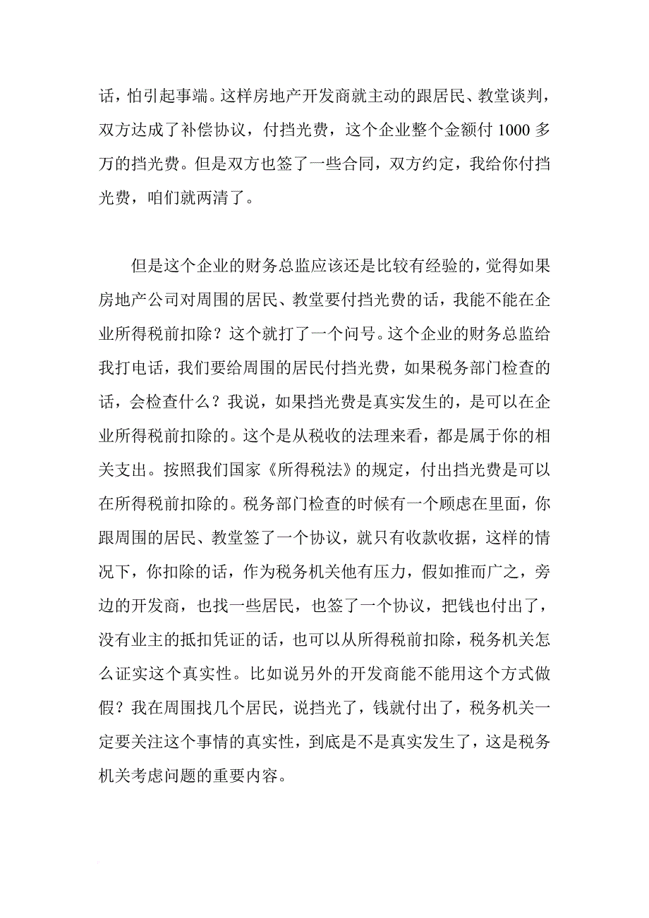 房地产开发企业的税务筹划讲座实录.doc_第4页