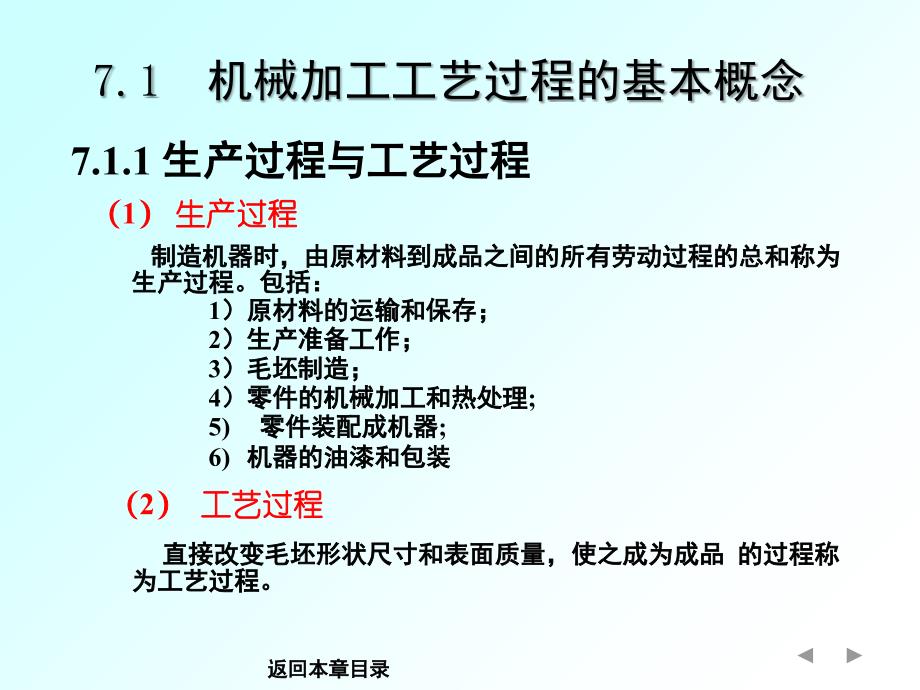 机械加工行业工艺流程管理规程_第2页