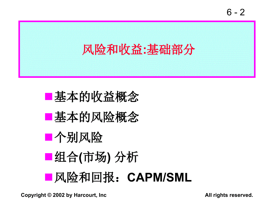 财务管理之风险与收益概念_第2页