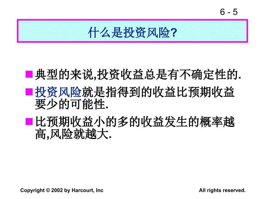 财务管理之风险与收益概念_第5页