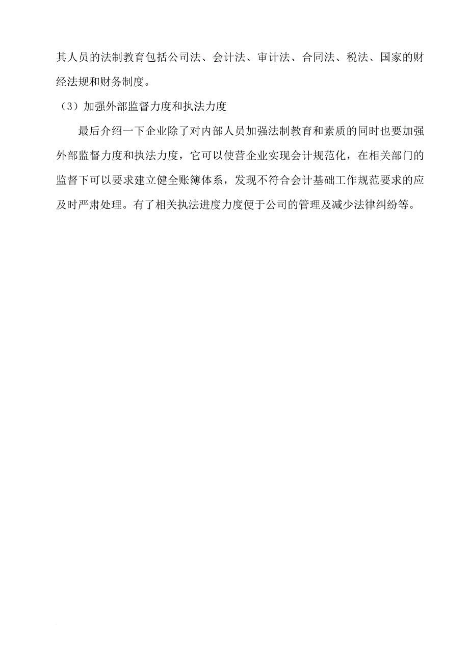 关于私营企业会计制度的分析.doc_第4页