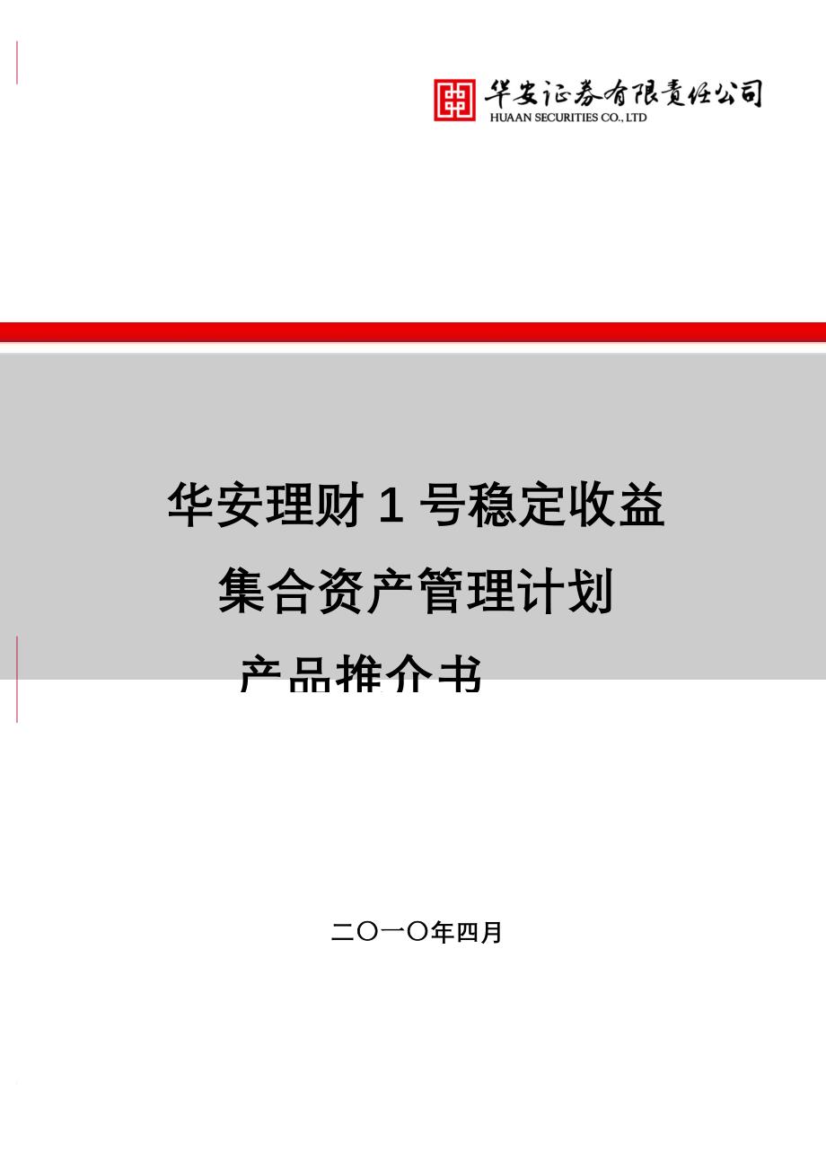 华安证券公司资产管理计划书.doc_第1页