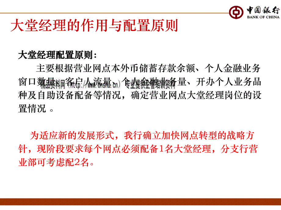 中国银行大堂经理实战附件_第4页