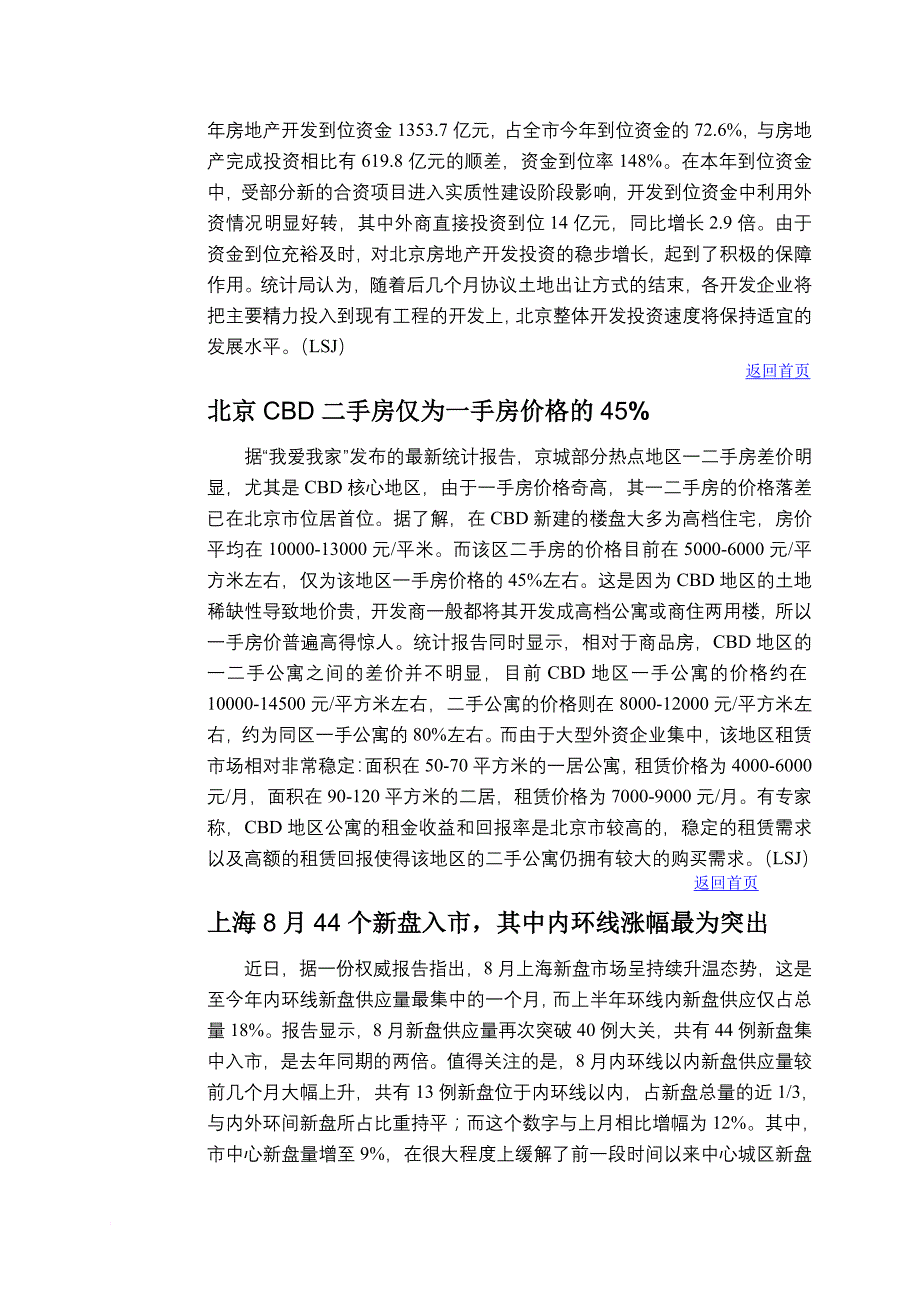 安邦房地产投资研究.doc_第4页