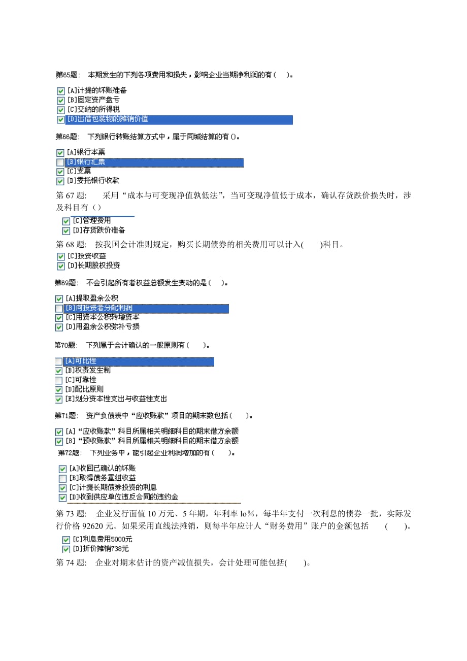 《中级财务会计》形成性考核试题.doc_第4页