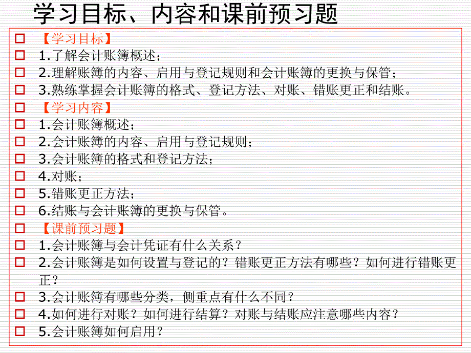 财务会计与账簿管理知识分析概述_第1页